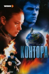 Контора
