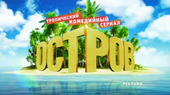 9 серия