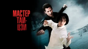 Трейлер 1