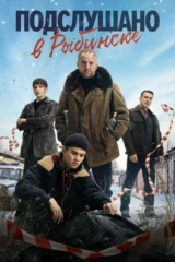 Подслушано в Рыбинске