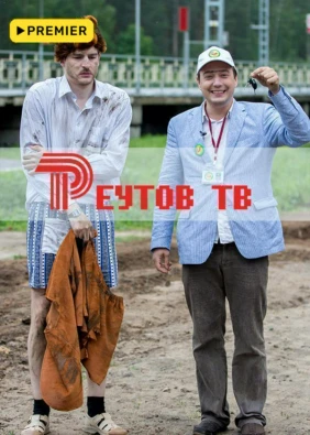 Реутов ТВ