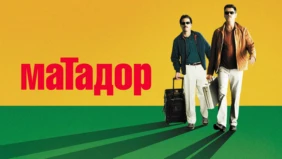 Трейлер 1