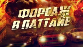 Трейлер 1
