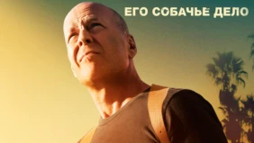 Трейлер 1