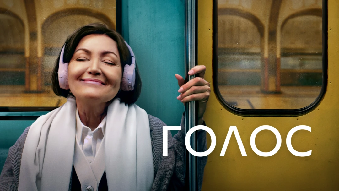 Фильм Голос