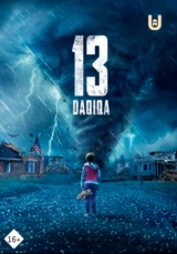13 daqiqa