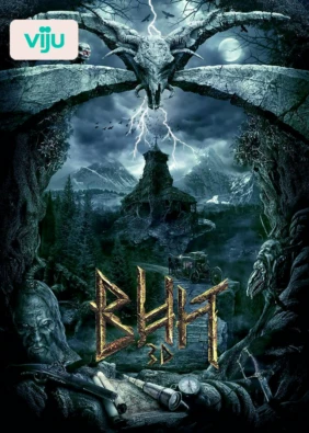 Вий