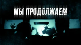 Трейлер 1