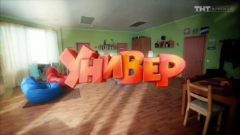 2 серия