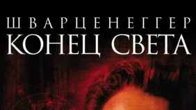Трейлер 1