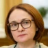 Эльвира Набиуллина
