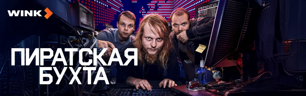 Пиратская бухта