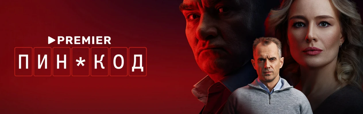 Пин-код
