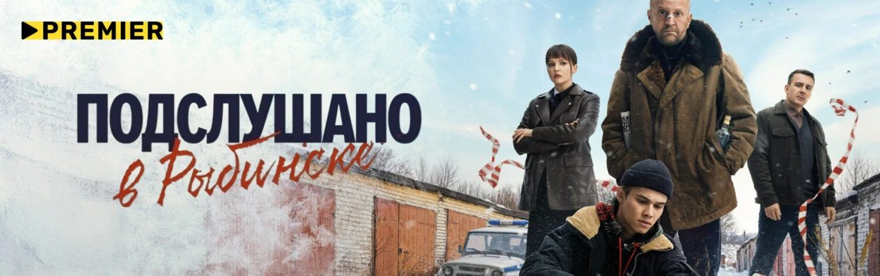 Подслушано в Рыбинске