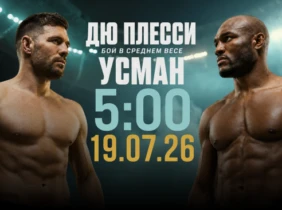 Дю Плесси — Усман